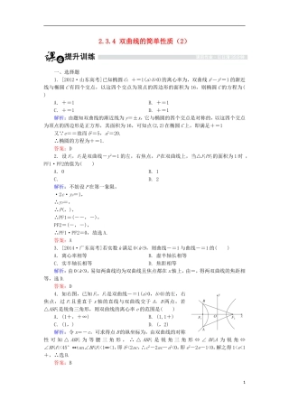 高中数学 第二章 圆锥曲线与方程 2.3.4 双曲线的简单性质（2）课时作业 北师大版选修1-1-北师大版高二选修1-1数学试题