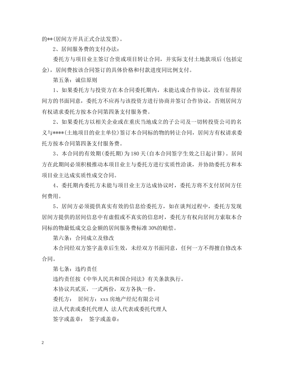 土地居间合同范本 _第2页