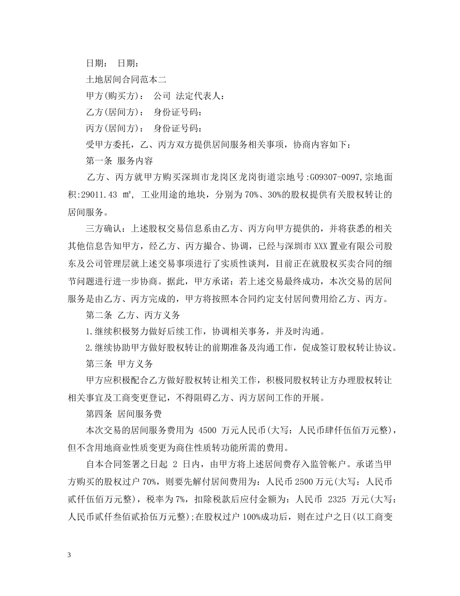 土地居间合同范本 _第3页