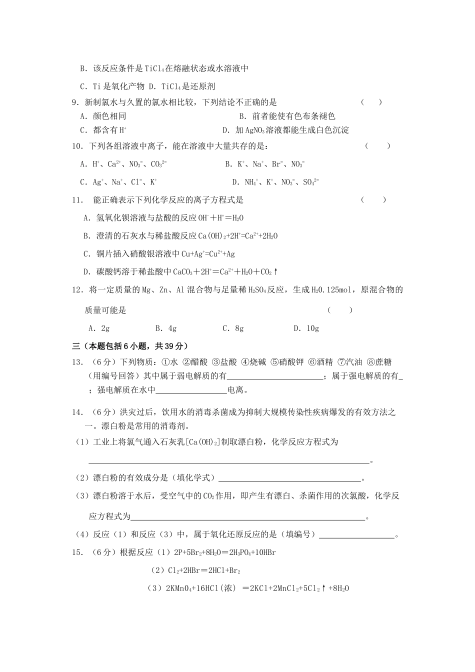 高一化学暑假作业（四）-人教版高一全册化学试题_第2页