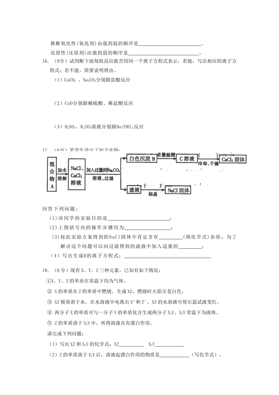 高一化学暑假作业（四）-人教版高一全册化学试题_第3页