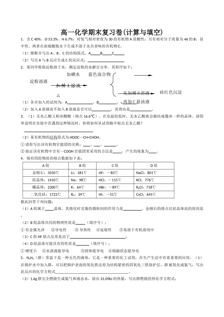 高一化学期末复习卷(计算与填空)_第1页