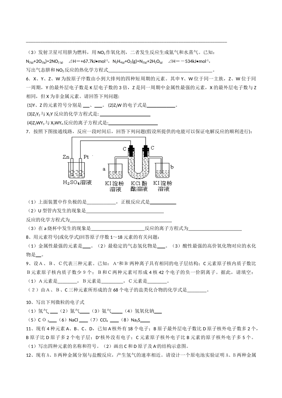 高一化学期末复习卷(计算与填空)_第2页
