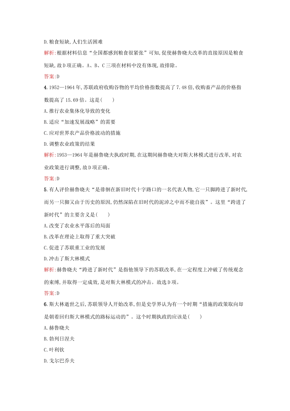 高中历史 第三单元 各国经济体制的创新和调整 第17课 苏联的经济改革练习 岳麓版必修2-岳麓版高一必修2历史试题_第2页