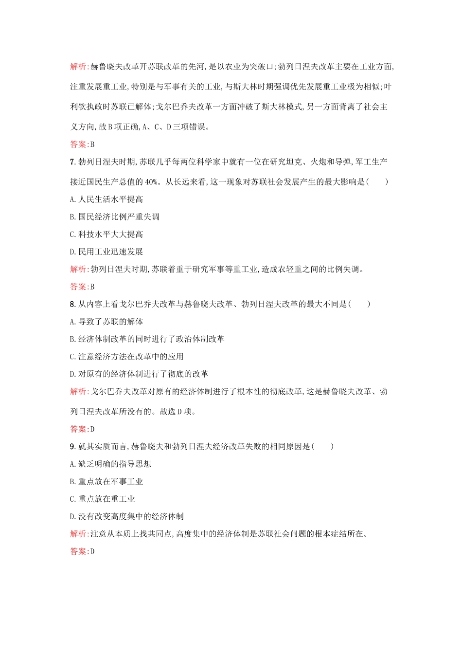 高中历史 第三单元 各国经济体制的创新和调整 第17课 苏联的经济改革练习 岳麓版必修2-岳麓版高一必修2历史试题_第3页