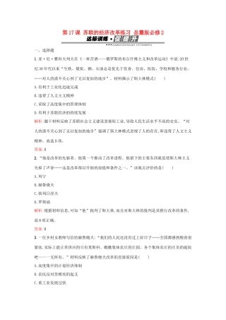 高中历史 第三单元 各国经济体制的创新和调整 第17课 苏联的经济改革练习 岳麓版必修2-岳麓版高一必修2历史试题