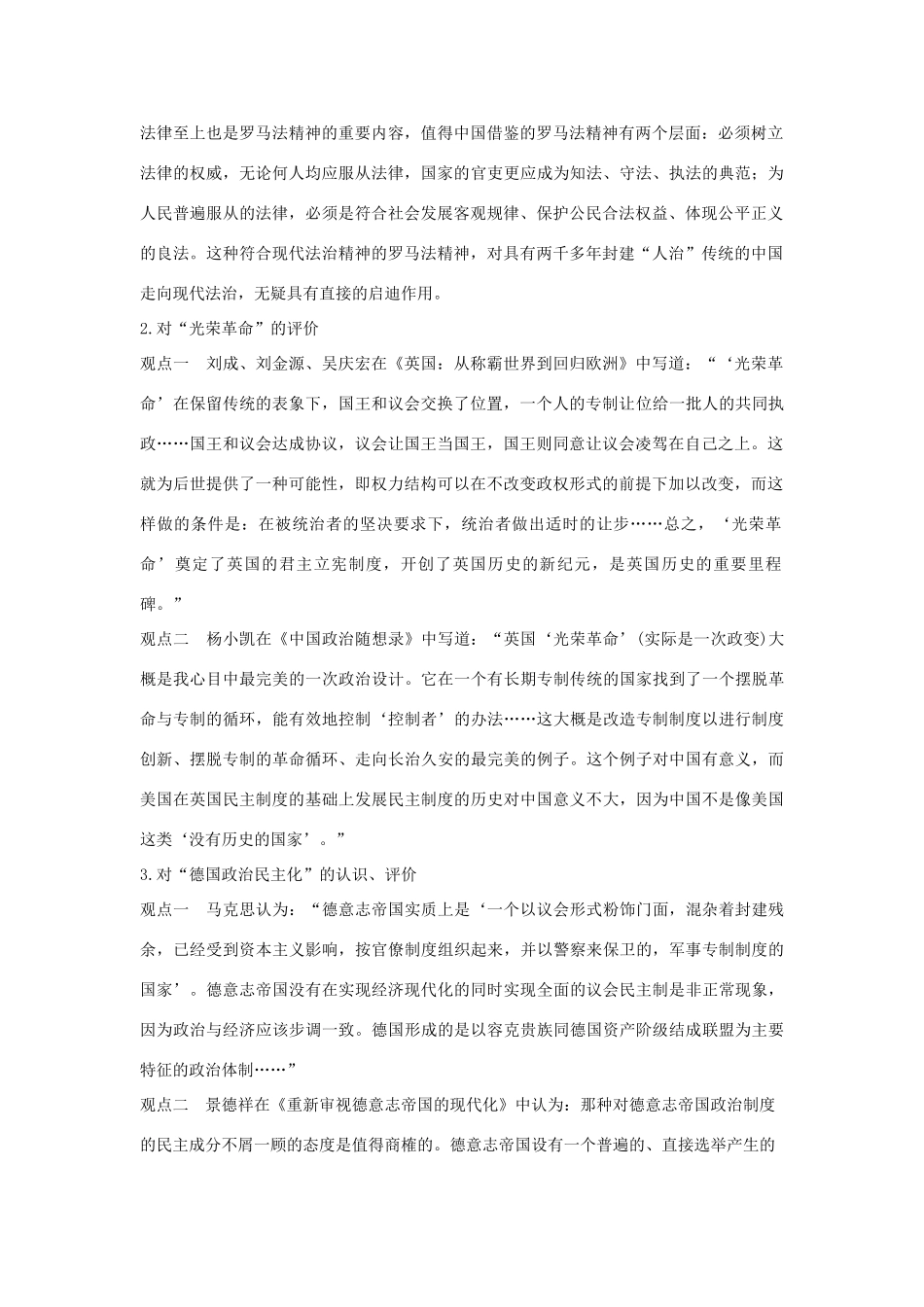 （江苏专用）版高考历史大一轮复习 专题四 古代希腊、罗马的政治文明和近代西方的民主政治 专题提升（四）（含解析）人民版-人民版高三全册历史试题_第2页