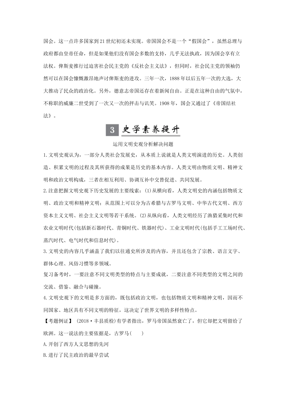 （江苏专用）版高考历史大一轮复习 专题四 古代希腊、罗马的政治文明和近代西方的民主政治 专题提升（四）（含解析）人民版-人民版高三全册历史试题_第3页