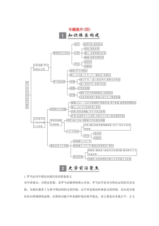 （江苏专用）版高考历史大一轮复习 专题四 古代希腊、罗马的政治文明和近代西方的民主政治 专题提升（四）（含解析）人民版-人民版高三全册历史试题