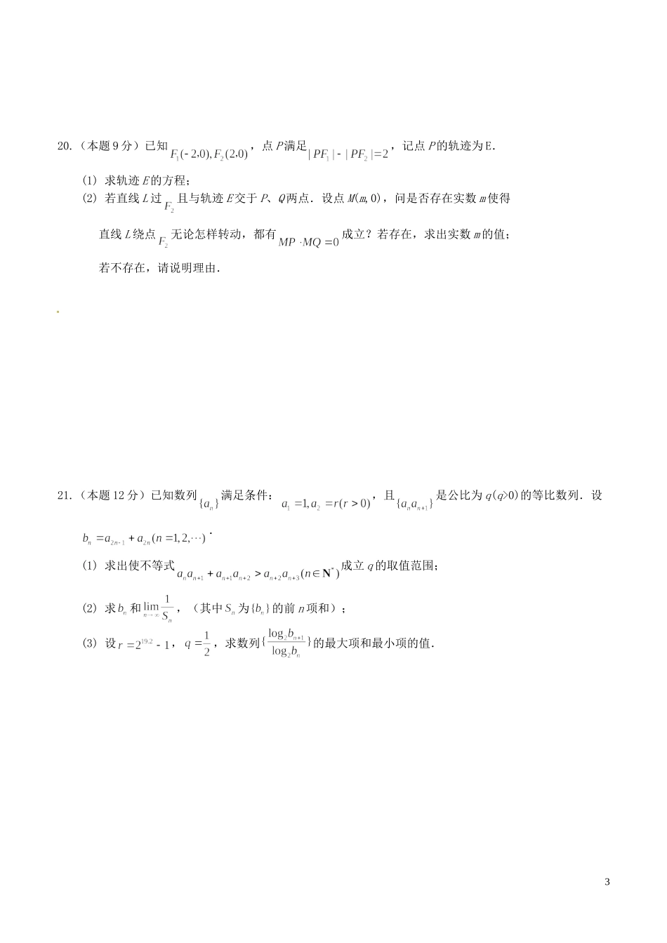 高二数学下学期零次考试试题-人教版高二全册数学试题_第3页