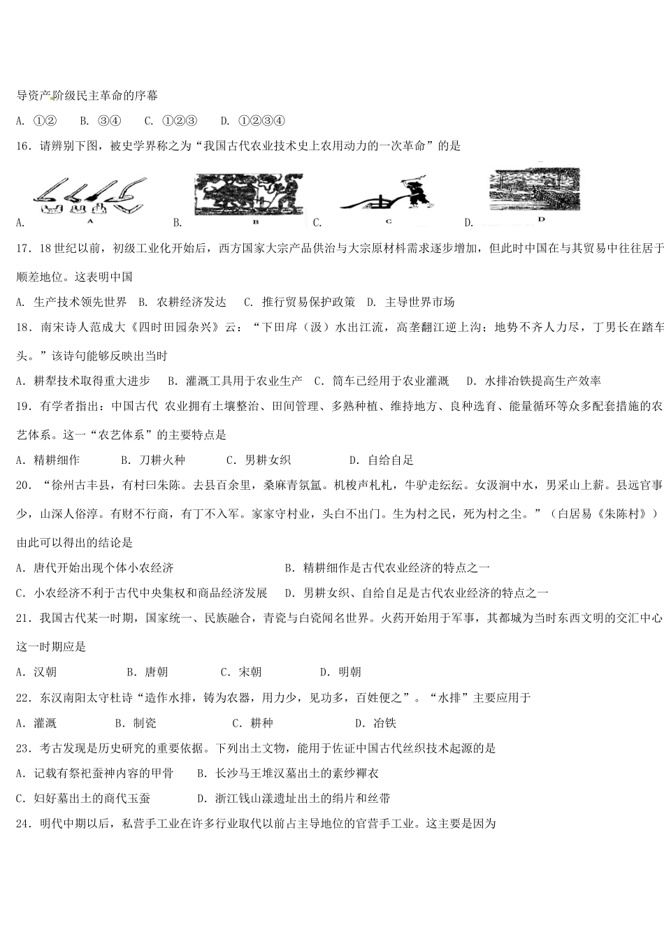 广东省阳江市阳东区高一历史下学期第一次质量检测试题 理-人教版高一全册历史试题_第3页