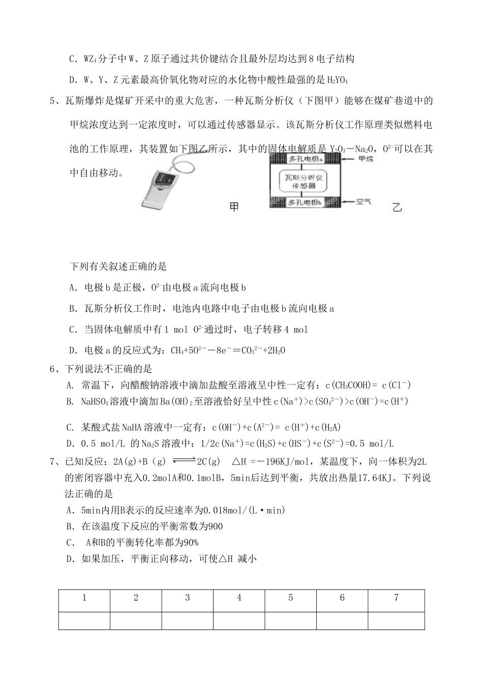 四川省遂宁市高考化学押题试题4-人教版高三全册化学试题_第2页
