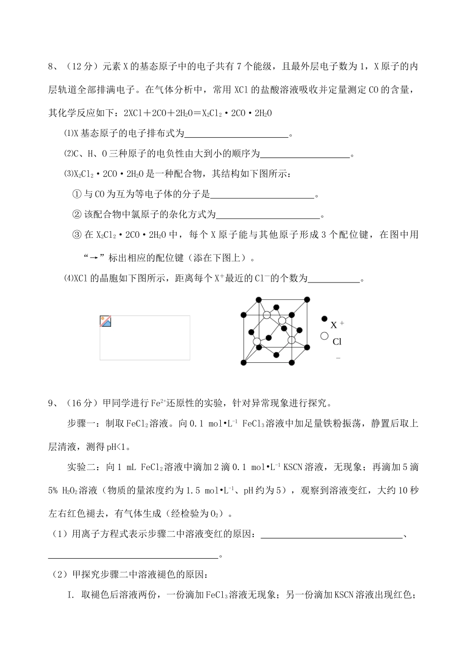 四川省遂宁市高考化学押题试题4-人教版高三全册化学试题_第3页