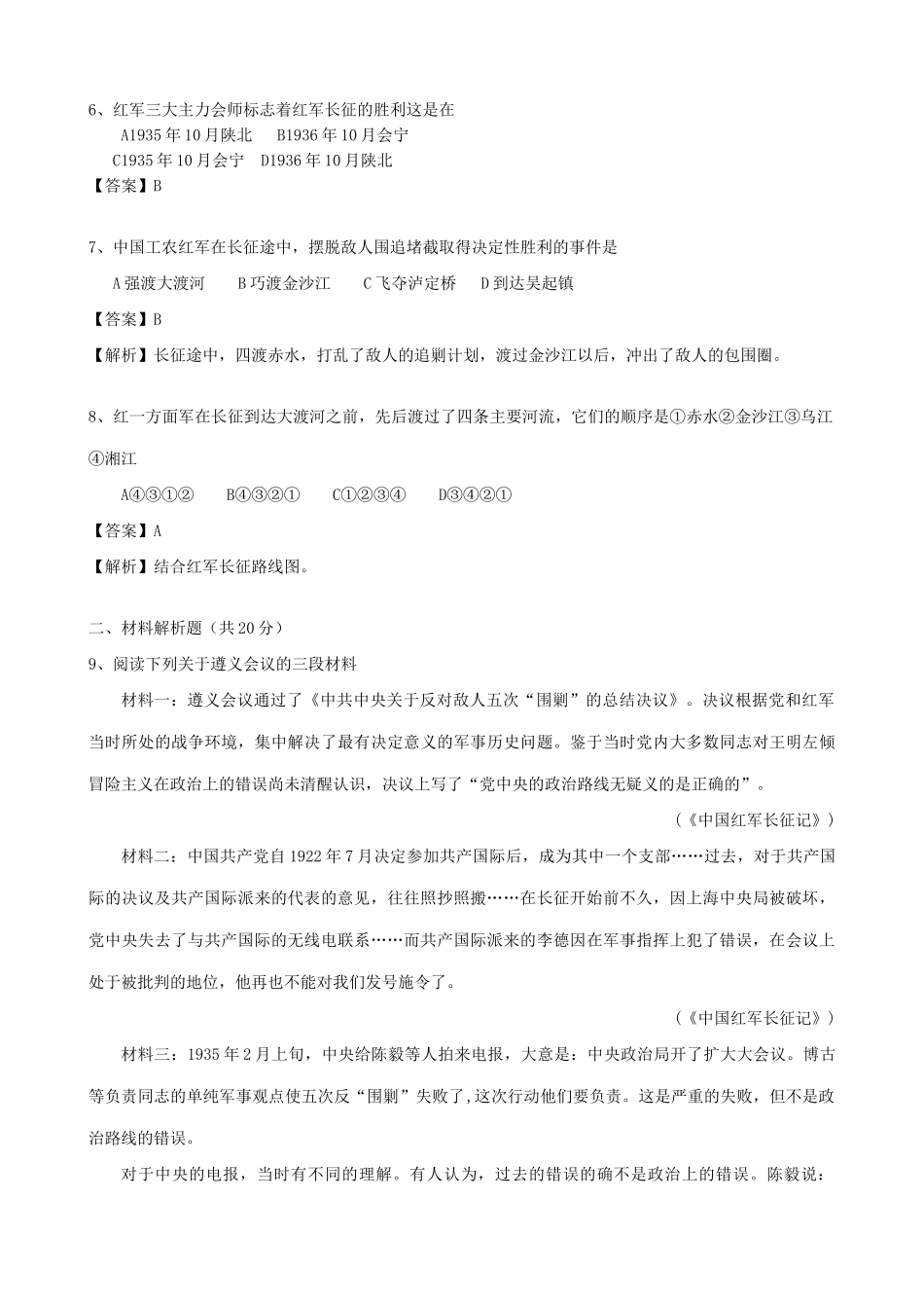 高一历史下册红军的长征 同步练习_第2页