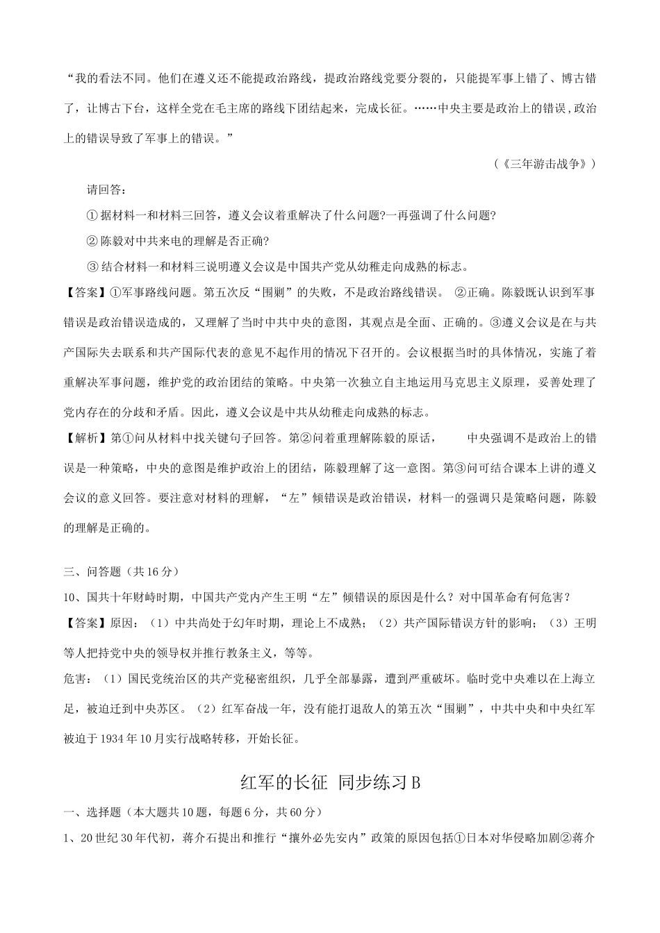 高一历史下册红军的长征 同步练习_第3页