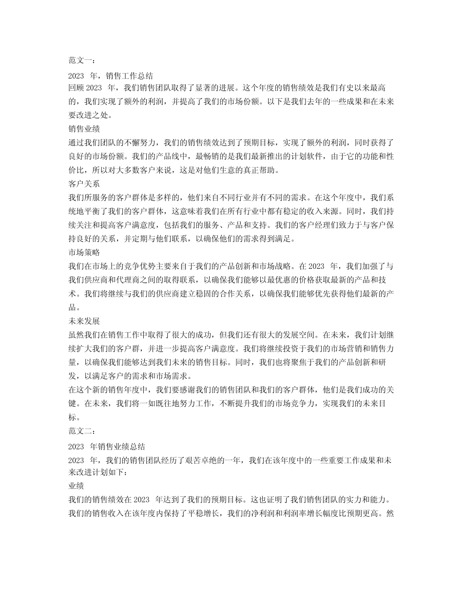 2023年销售工作总结范文3篇 _第1页