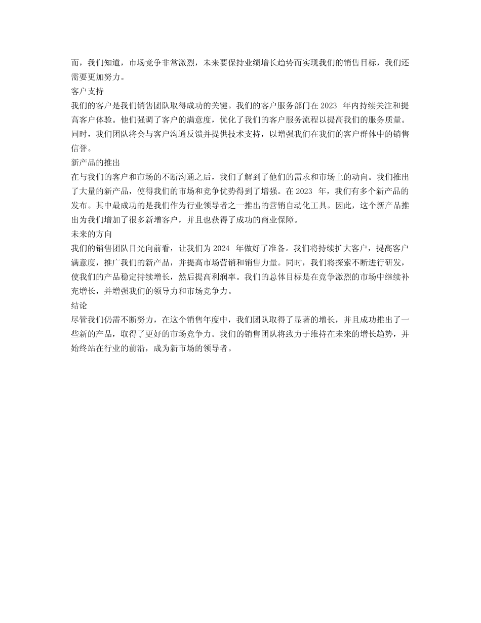 2023年销售工作总结范文3篇 _第2页