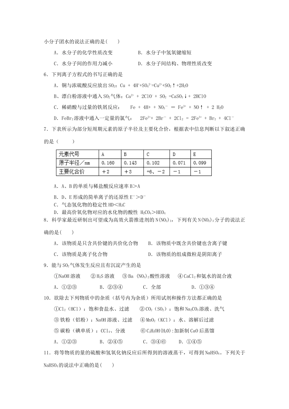 江西省南昌三中高三化学第三次（11月）月考试题-人教版高三全册化学试题_第2页