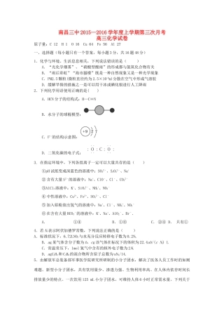 江西省南昌三中高三化学第三次（11月）月考试题-人教版高三全册化学试题