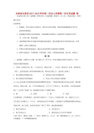吉林省长春市高一历史上学期第一次月考试题 理-人教版高一全册历史试题