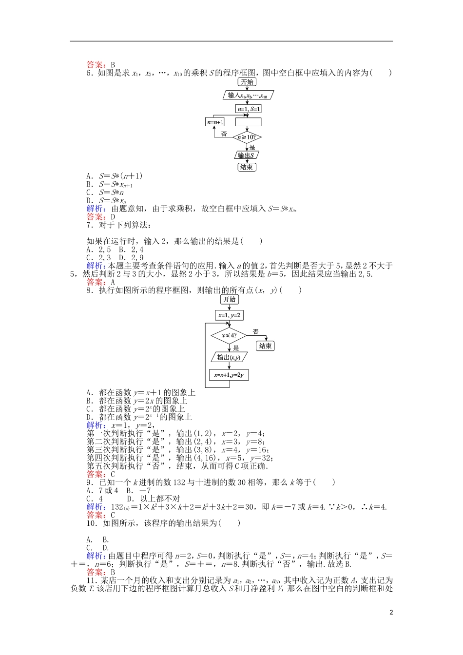 高中数学 第1章 质量评估检测 新人教A版必修3-新人教A版高二必修3数学试题_第2页