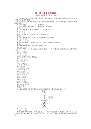 高中数学 第1章 质量评估检测 新人教A版必修3-新人教A版高二必修3数学试题