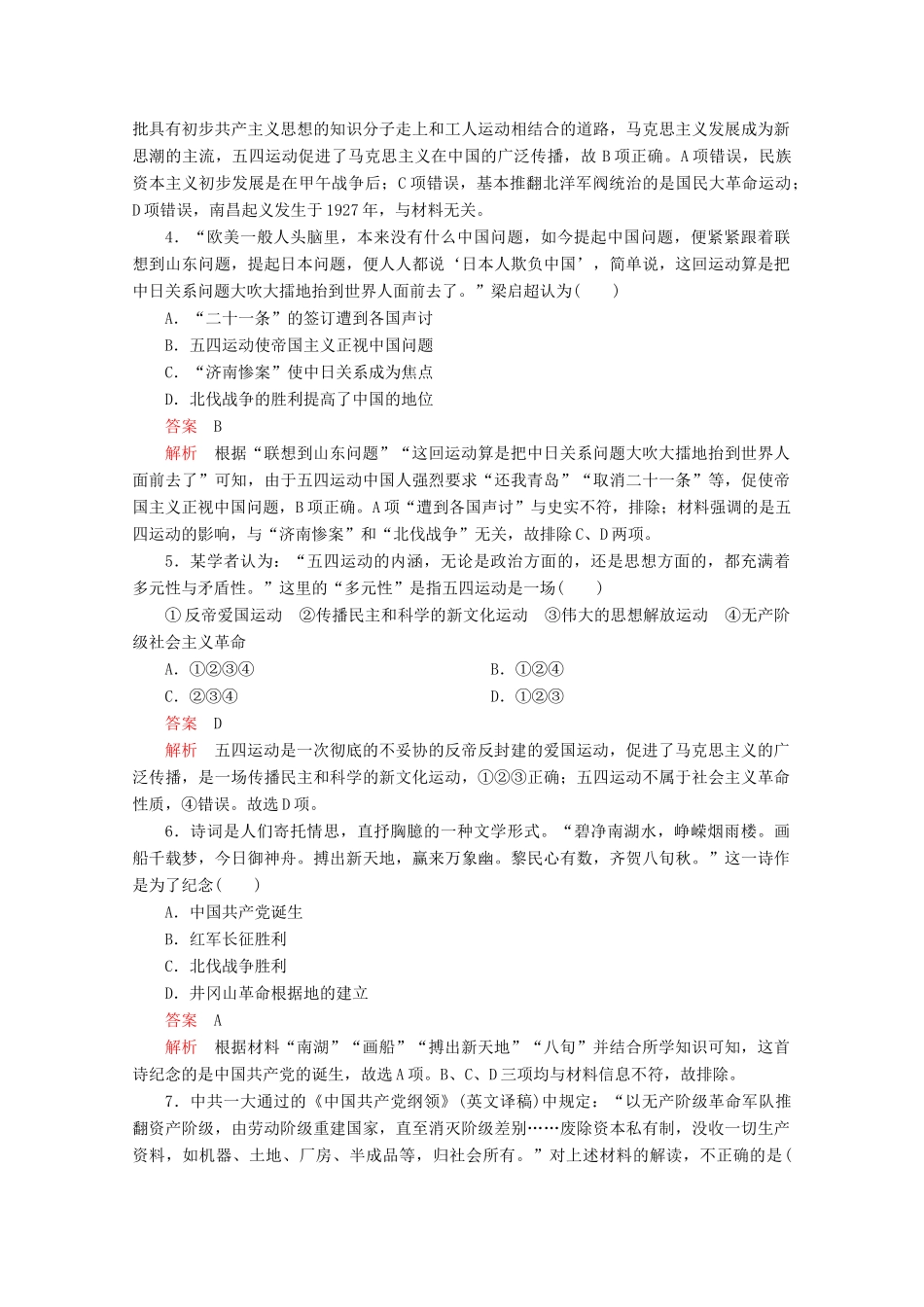 高中历史 第七单元 中国共产党成立与新民主主义革命兴起水平测试（含解析）新人教版必修《中外历史纲要（上）》-新人教版高一必修历史试题_第2页