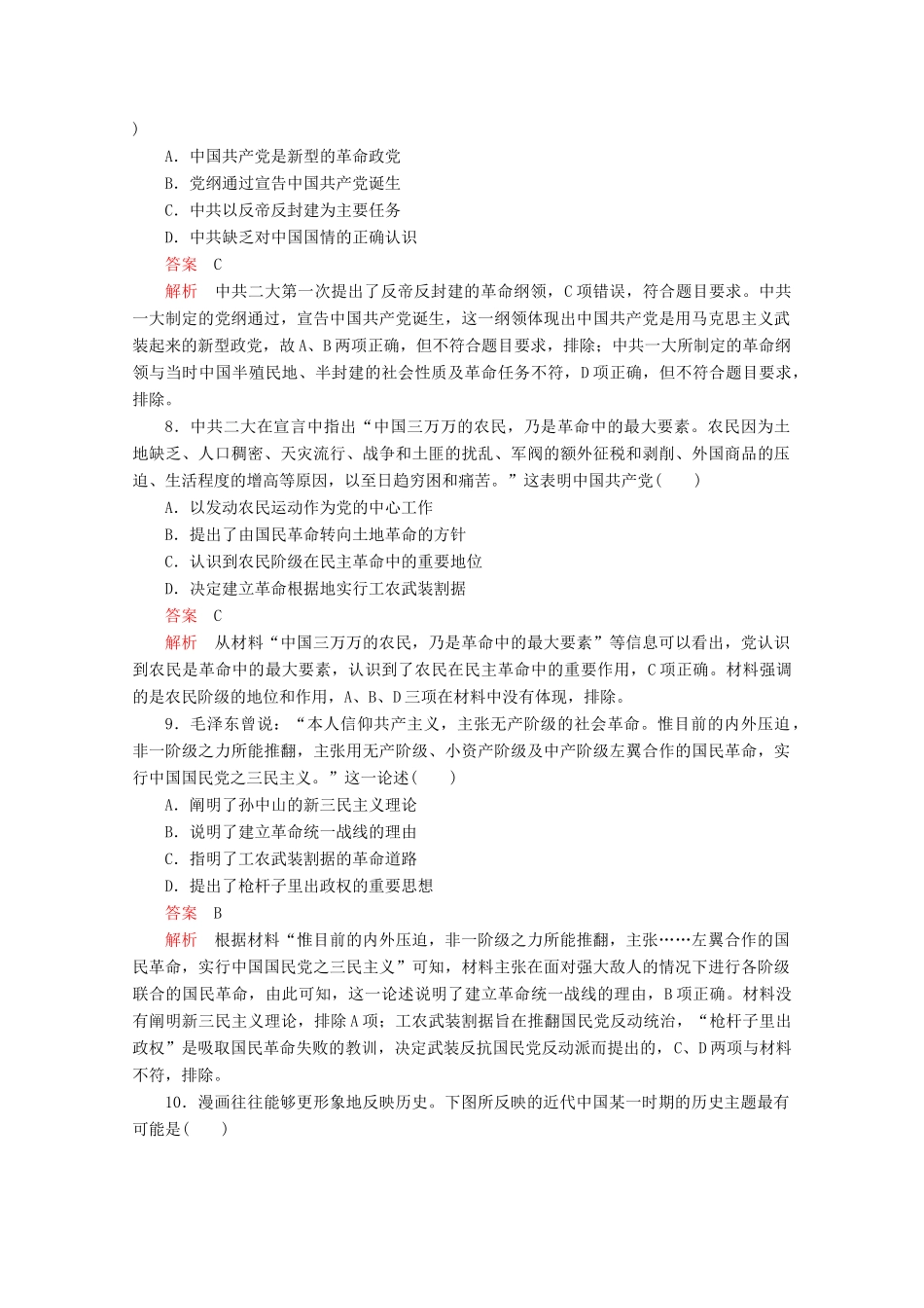 高中历史 第七单元 中国共产党成立与新民主主义革命兴起水平测试（含解析）新人教版必修《中外历史纲要（上）》-新人教版高一必修历史试题_第3页