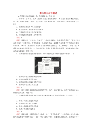 高中历史 第七单元 中国共产党成立与新民主主义革命兴起水平测试（含解析）新人教版必修《中外历史纲要（上）》-新人教版高一必修历史试题