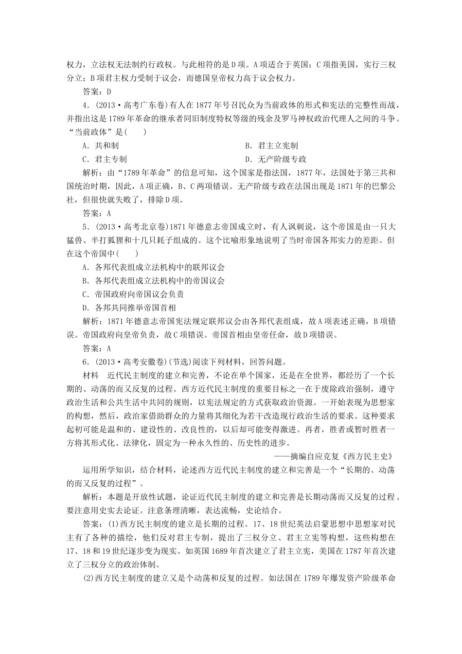 优化探究高考历史一轮复习题库 专题四 古代希腊、罗马的政治文明 近代 西方民主政治的确立与发展5-人教版高三全册历史试题_第2页