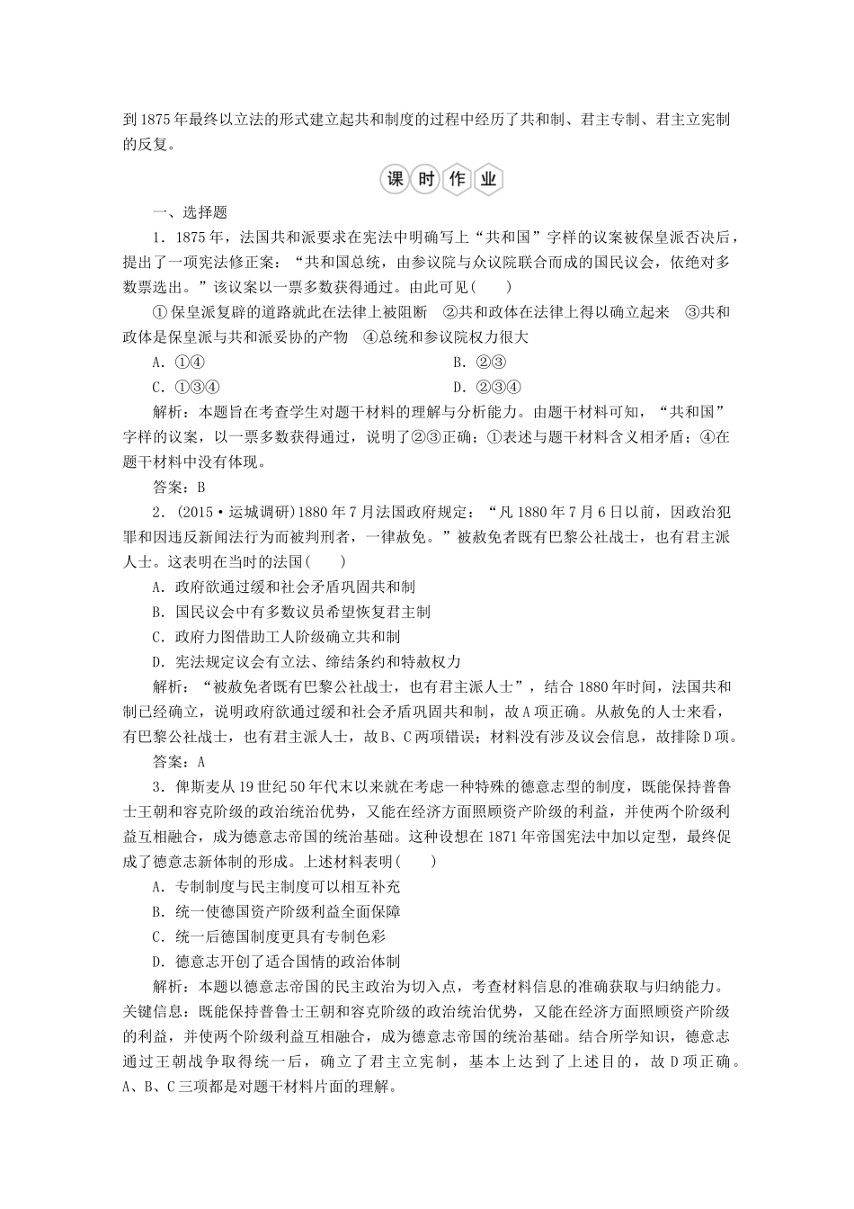 优化探究高考历史一轮复习题库 专题四 古代希腊、罗马的政治文明 近代 西方民主政治的确立与发展5-人教版高三全册历史试题_第3页