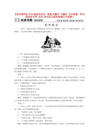 优化探究高考历史一轮复习题库 专题四 古代希腊、罗马的政治文明 近代 西方民主政治的确立与发展5-人教版高三全册历史试题