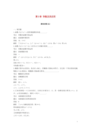 高中数学 第3章 导数及其应用滚动训练（五）苏教版选修1-1-苏教版高二选修1-1数学试题