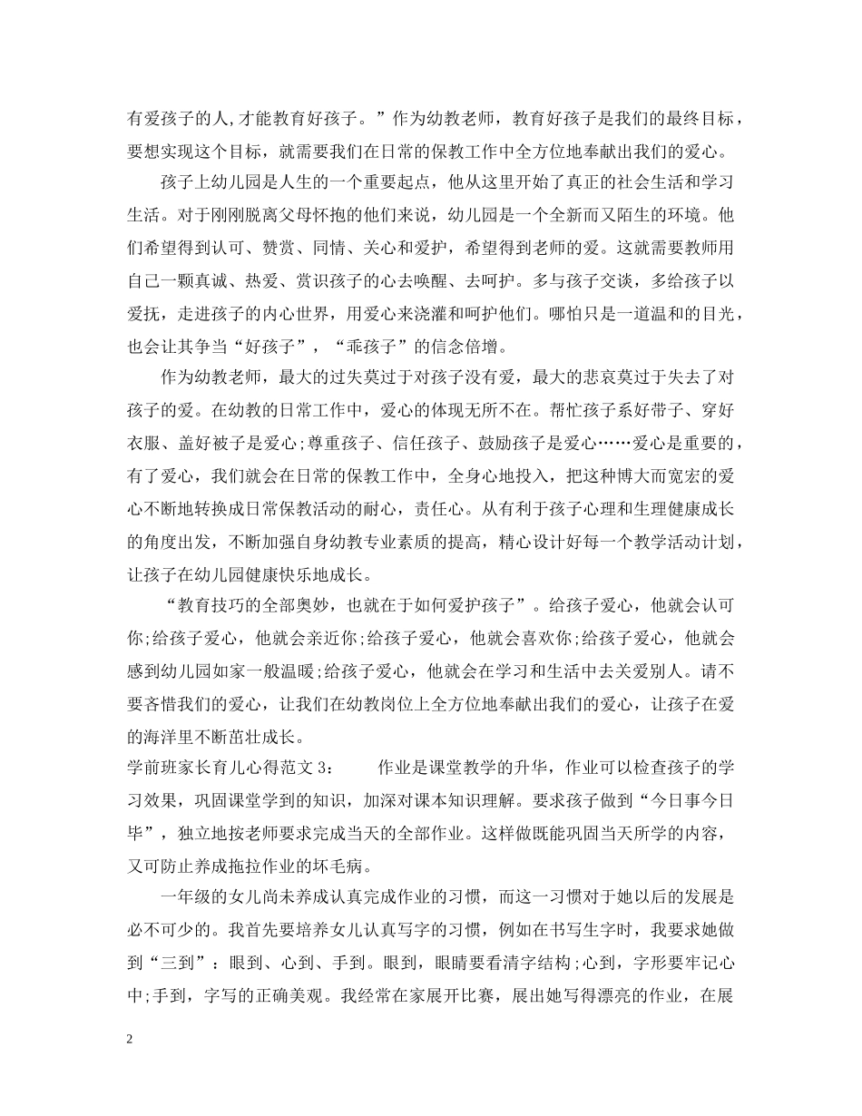 学前班家长育儿心得3篇 _第2页