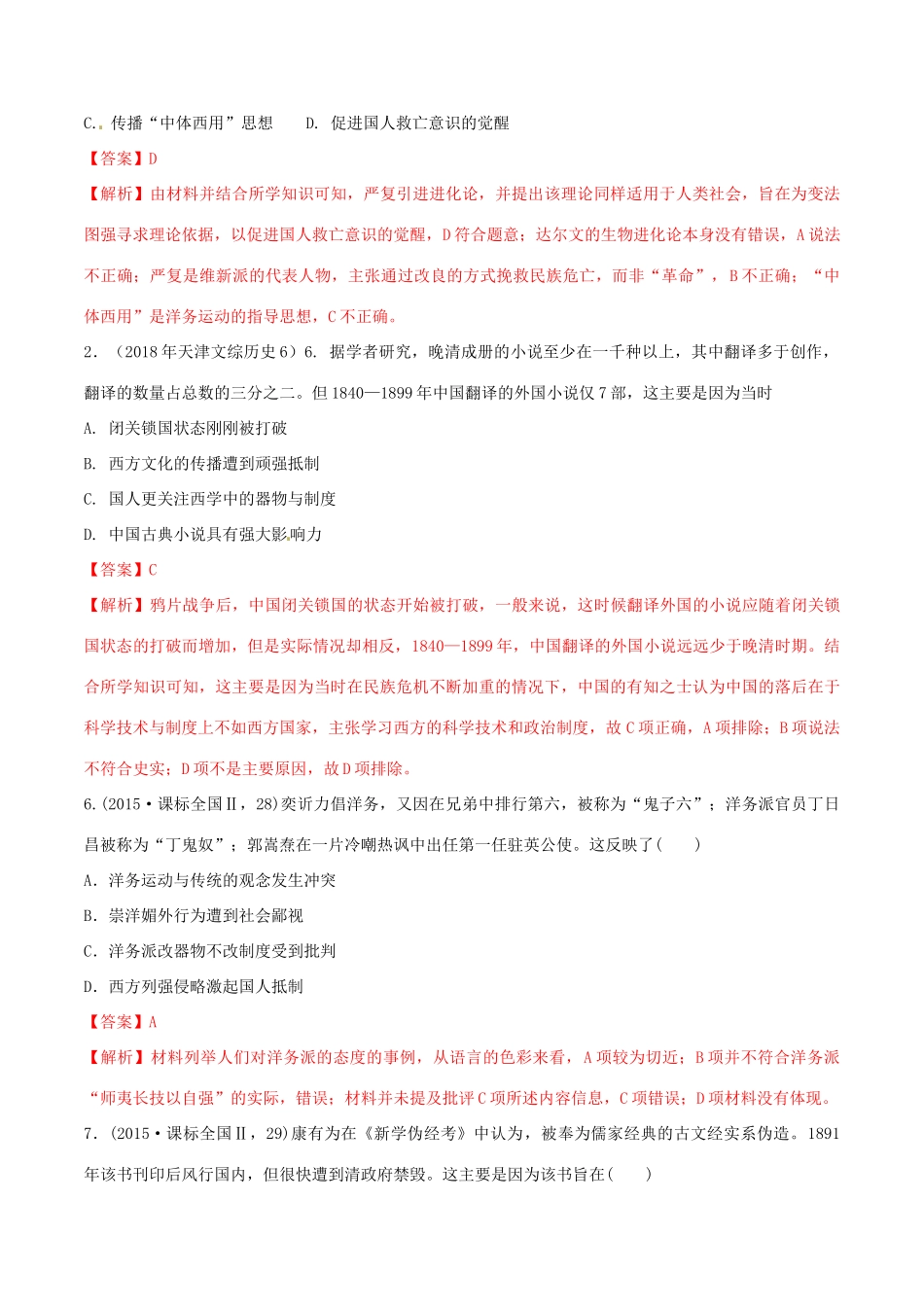 高考历史一轮总复习 巅峰冲刺 专题14 近代思想解放的潮流突破（含解析）-人教版高三全册历史试题_第2页