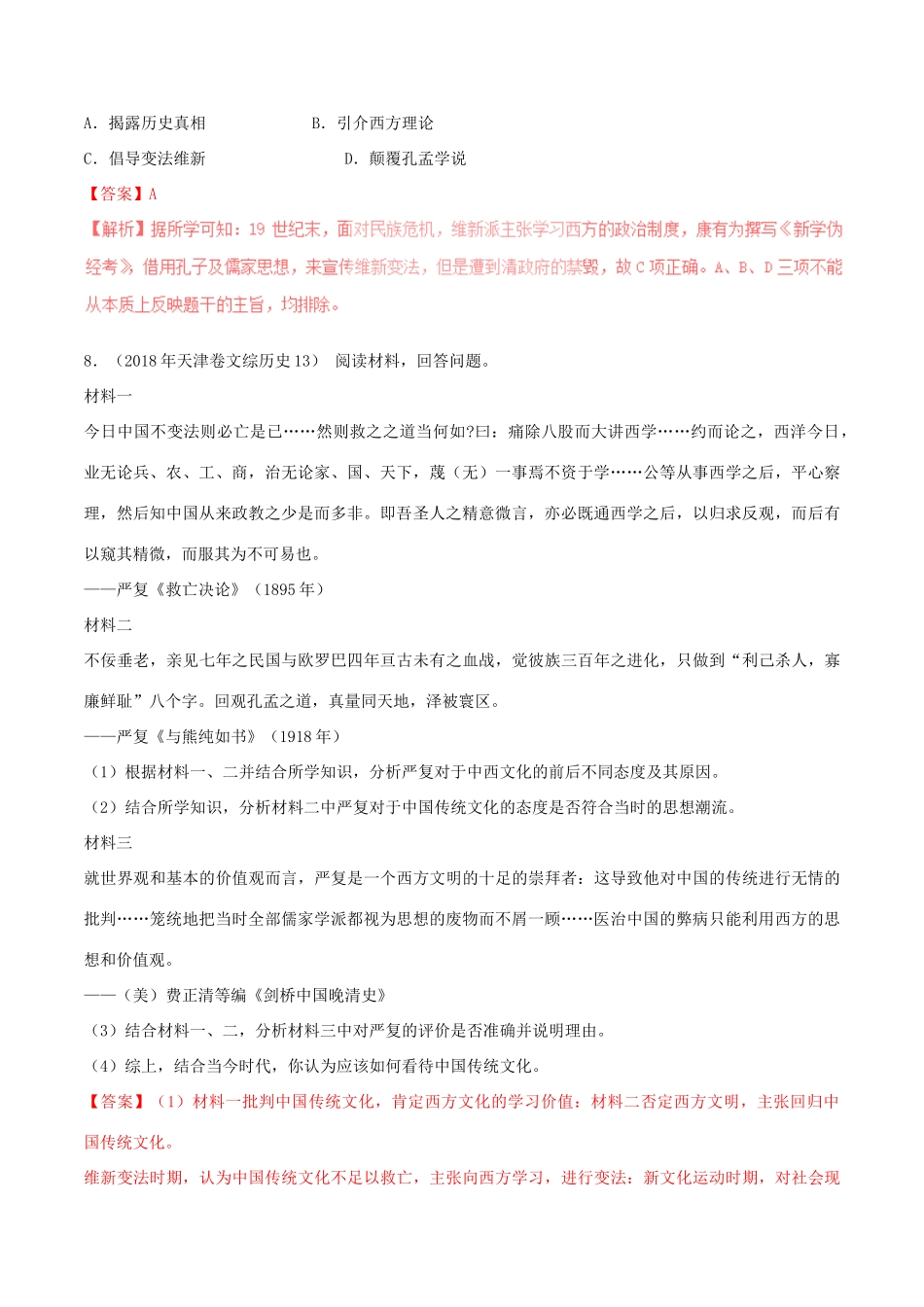 高考历史一轮总复习 巅峰冲刺 专题14 近代思想解放的潮流突破（含解析）-人教版高三全册历史试题_第3页