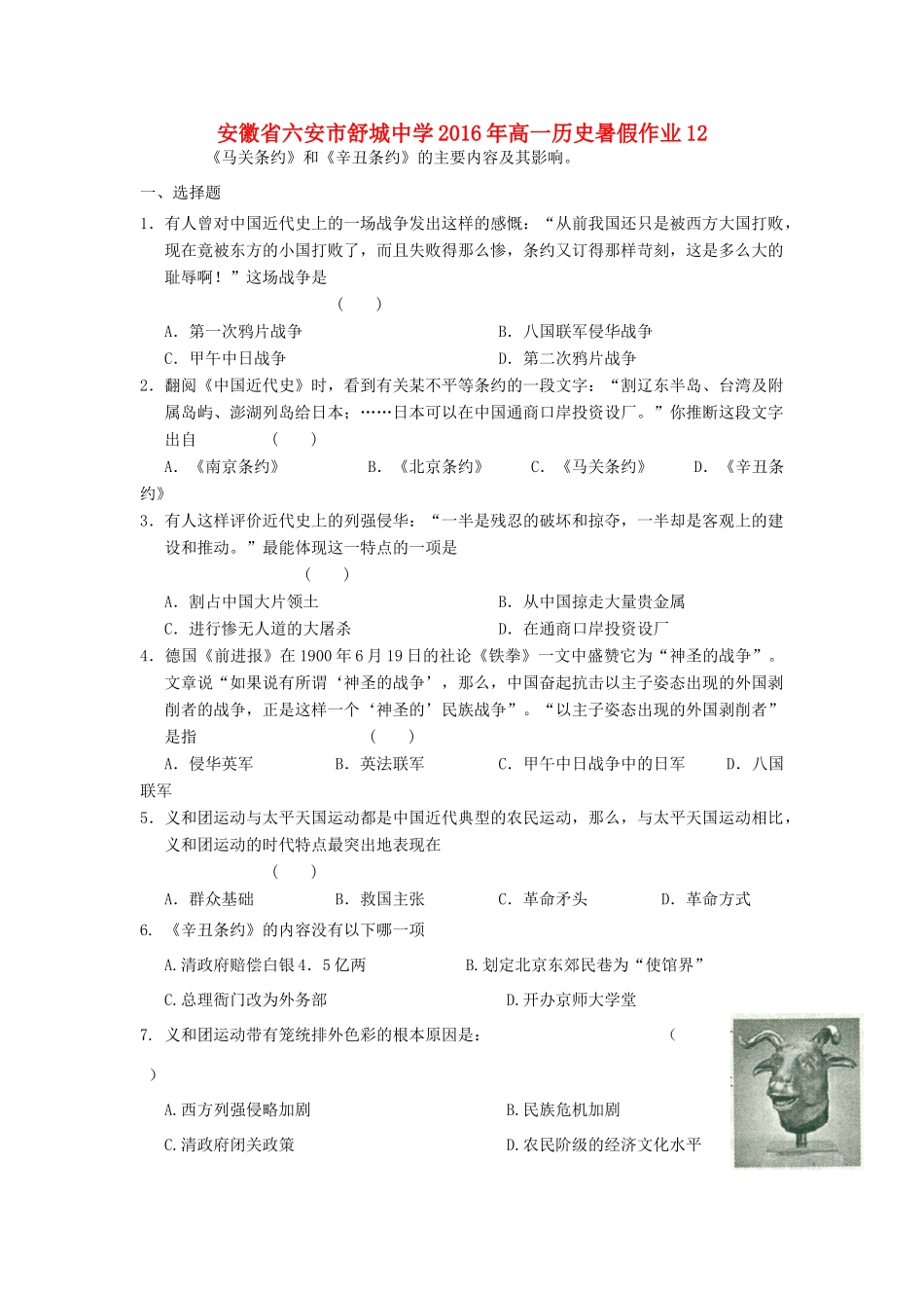 高一历史暑假作业12-人教版高一全册历史试题_第1页