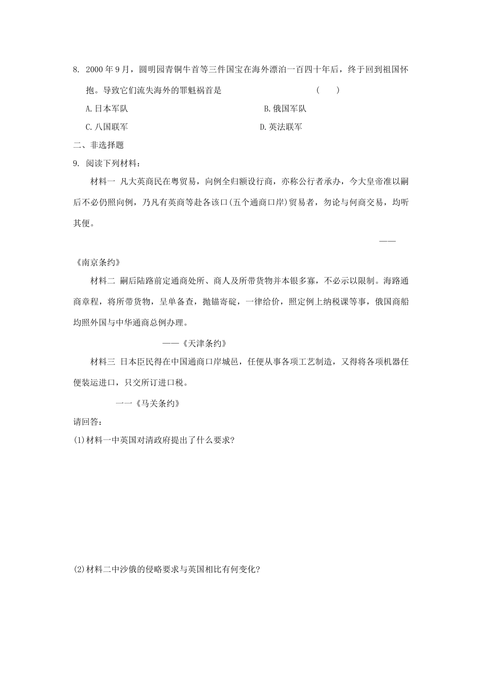 高一历史暑假作业12-人教版高一全册历史试题_第2页
