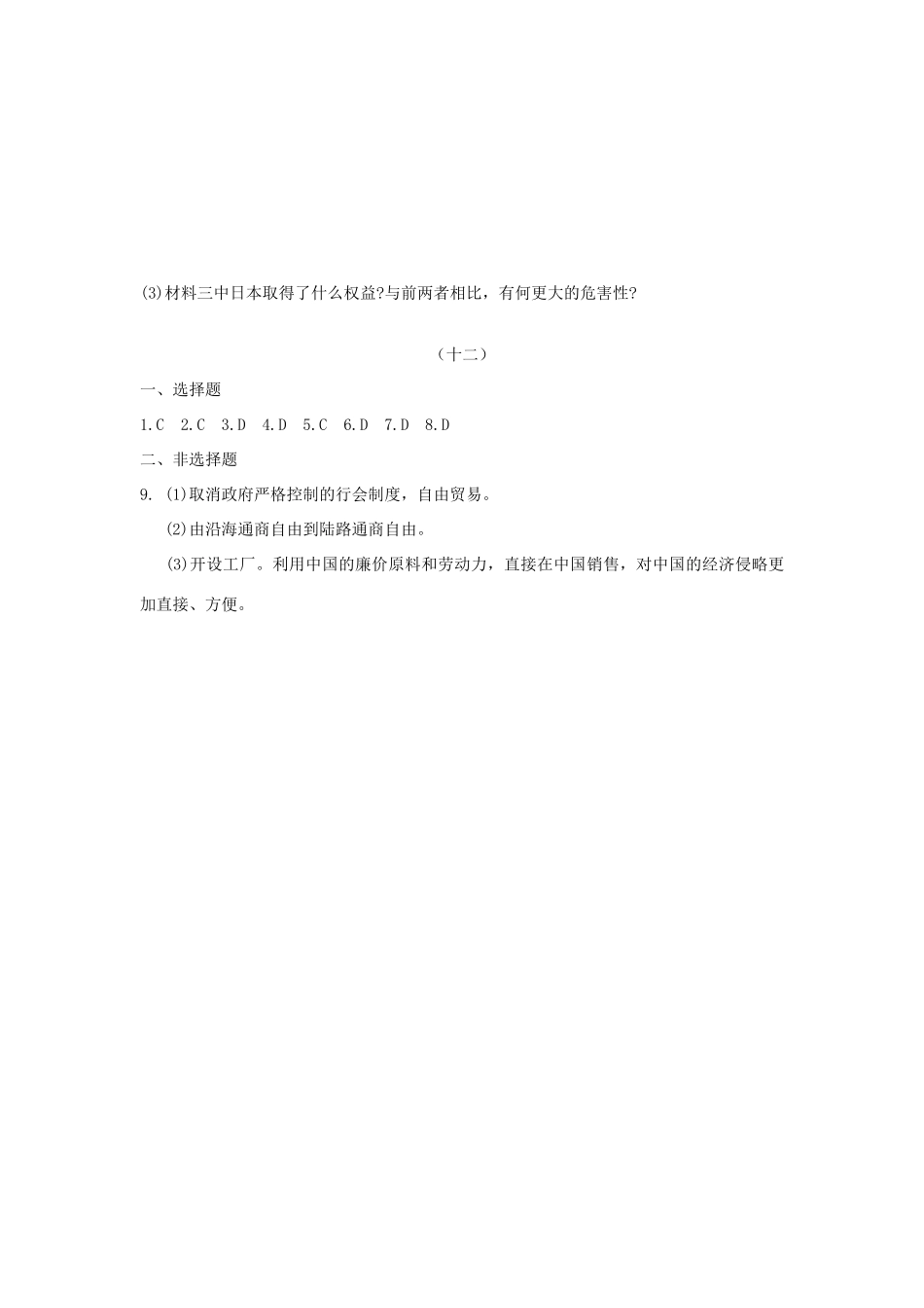 高一历史暑假作业12-人教版高一全册历史试题_第3页