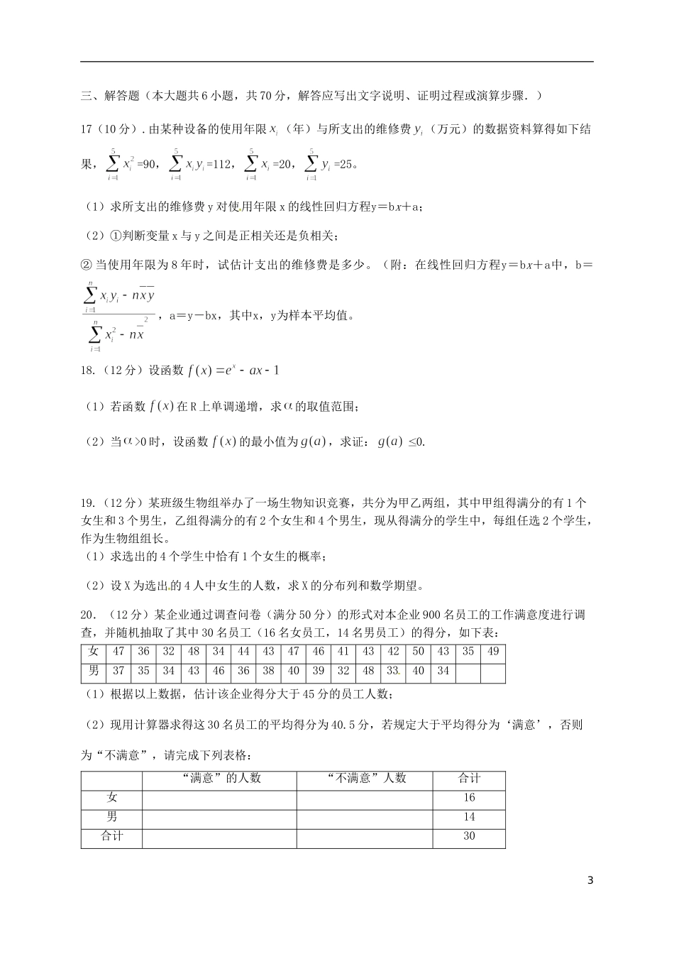 湖北省阳新县高二数学5月月考试题（理重）-人教版高二全册数学试题_第3页