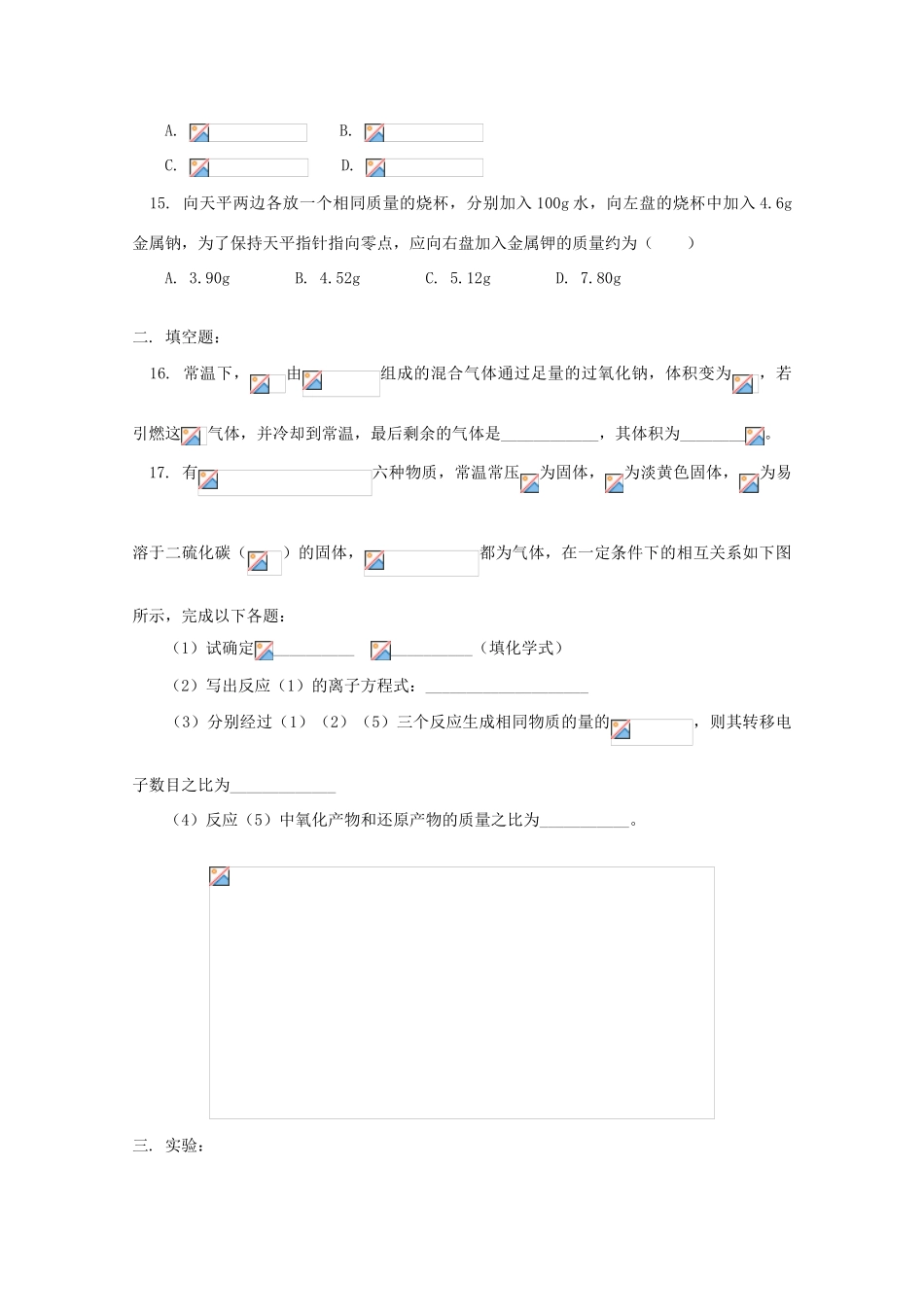 江西乐安一中高一化学 37钠和钠的化合物试题_第3页