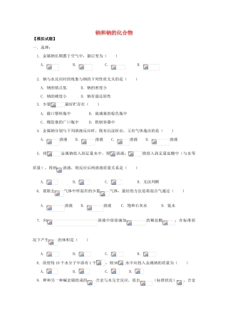 江西乐安一中高一化学 37钠和钠的化合物试题
