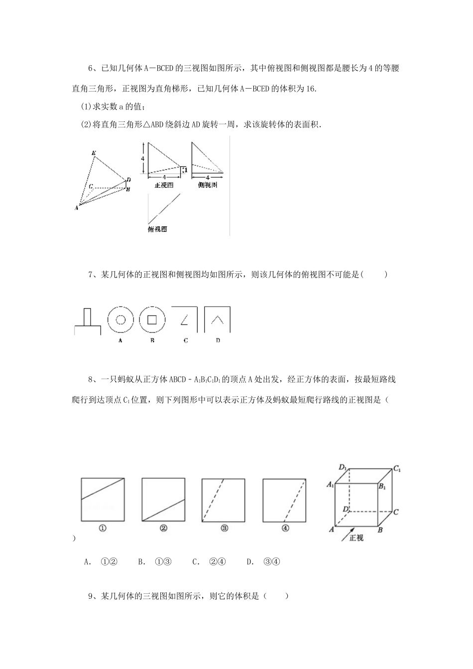 黑龙江省大庆市喇中高考数学 空间几何体的三视图和直观练习-人教版高三全册数学试题_第3页