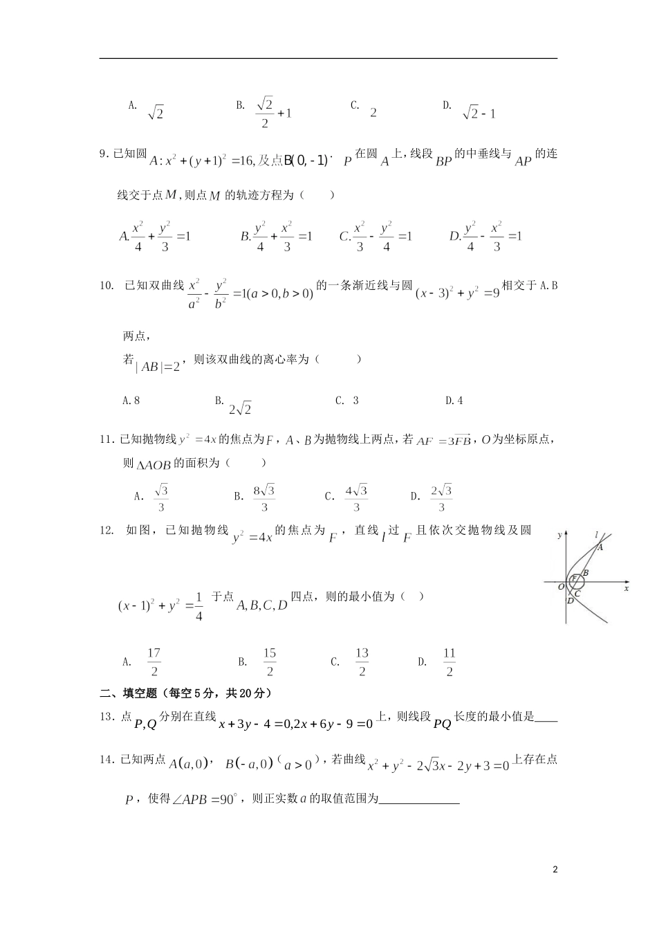 湖北省荆州市沙市区高二数学上学期第七次双周考试题 理-人教版高二全册数学试题_第2页