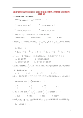 湖北省荆州市沙市区高二数学上学期第七次双周考试题 理-人教版高二全册数学试题