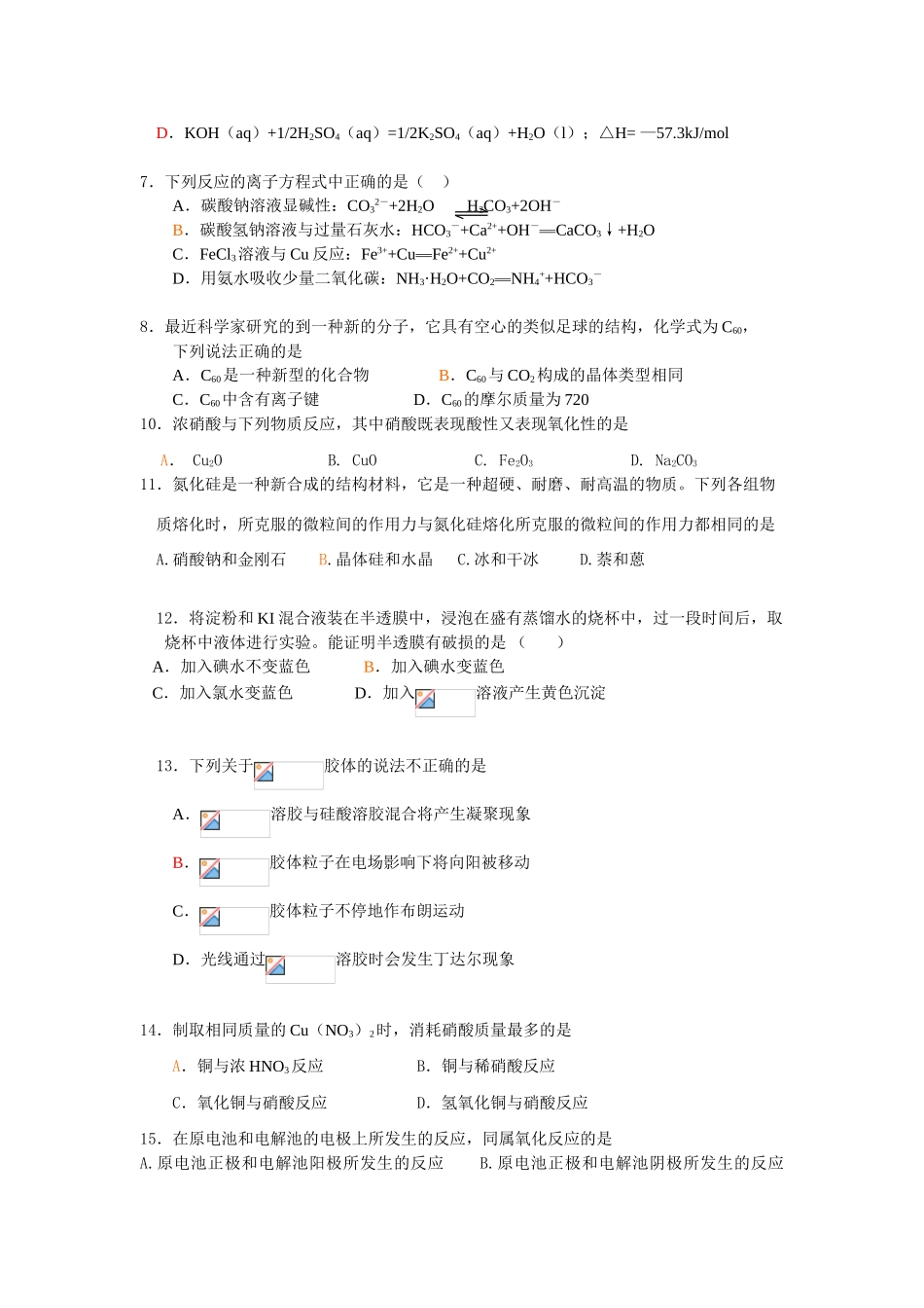 河北省秦皇岛市高中化学质量检测试题_第2页