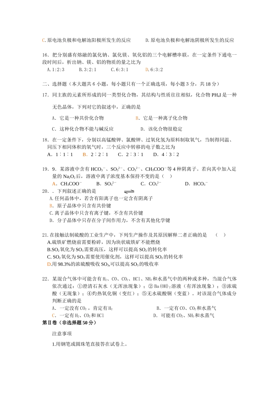 河北省秦皇岛市高中化学质量检测试题_第3页