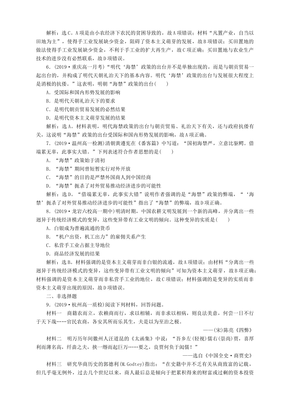 高中历史 专题一 古代中国经济的基本结构与特点 四 古代中国的经济政策课时检测夯基提能 人民版必修2-人民版高一必修2历史试题_第2页