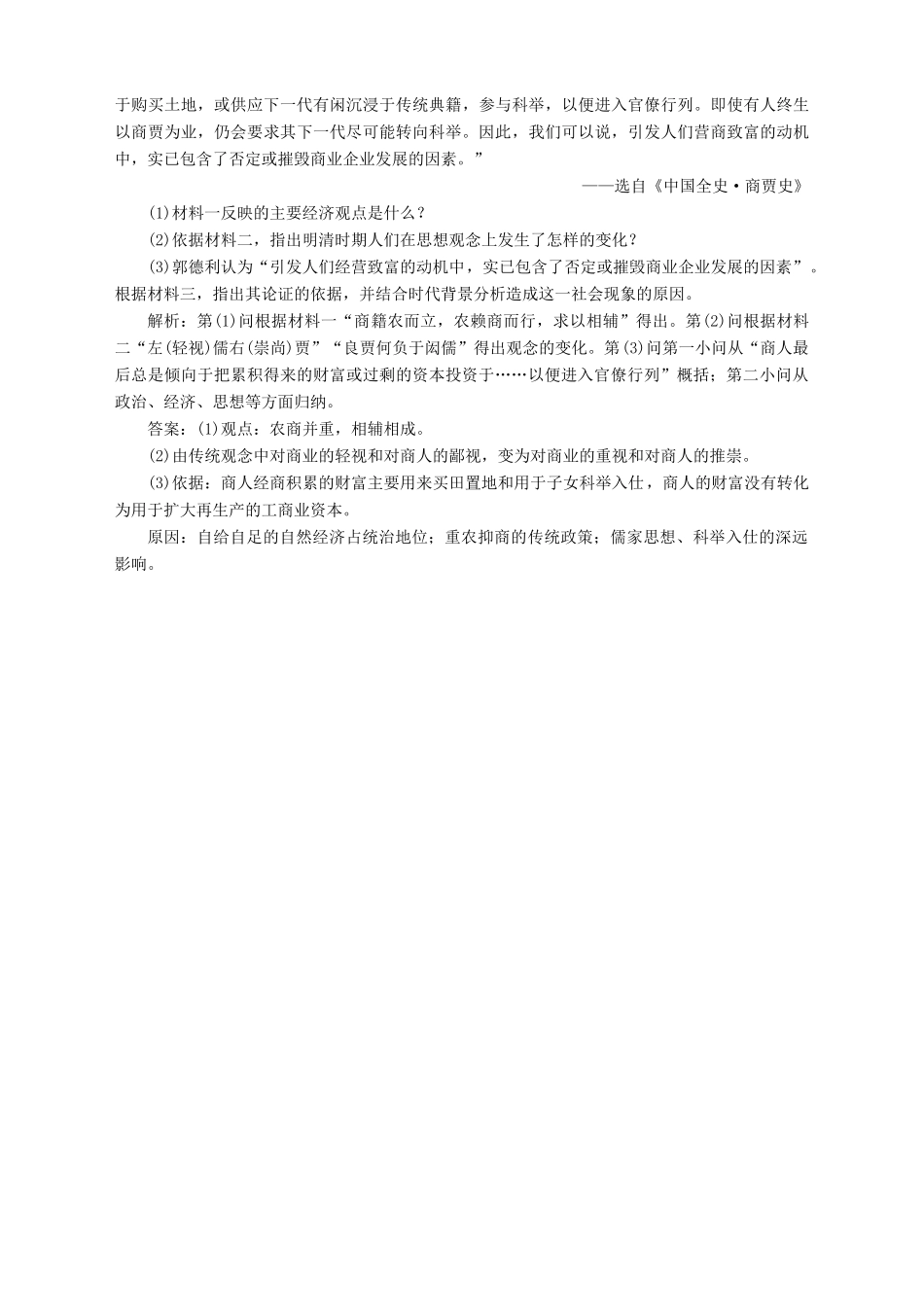 高中历史 专题一 古代中国经济的基本结构与特点 四 古代中国的经济政策课时检测夯基提能 人民版必修2-人民版高一必修2历史试题_第3页