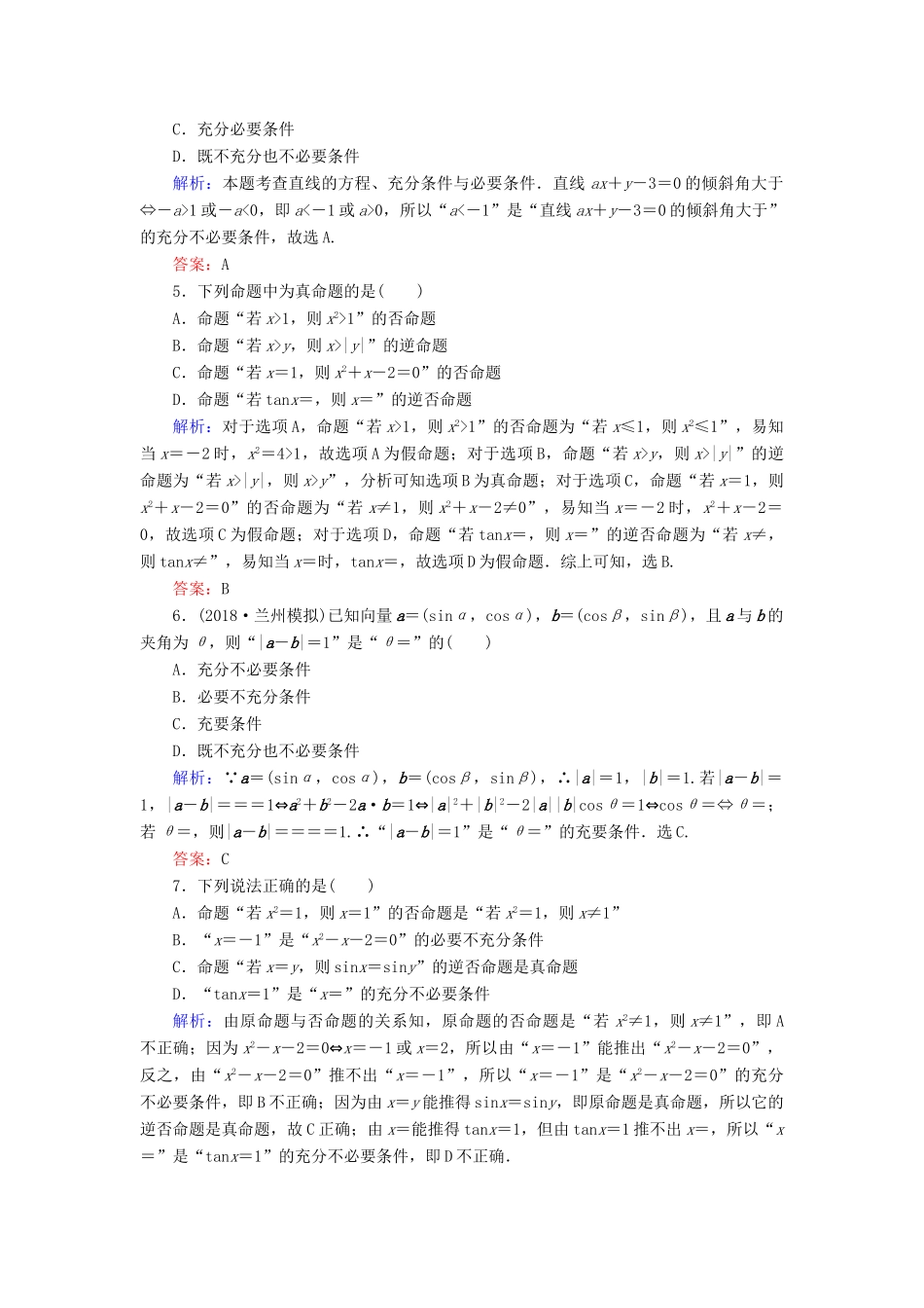 高考数学总复习 第一章 集合与常用逻辑用语 2 命题及其关系、充分条件与必要条件课时作业 文-人教版高三全册数学试题_第2页
